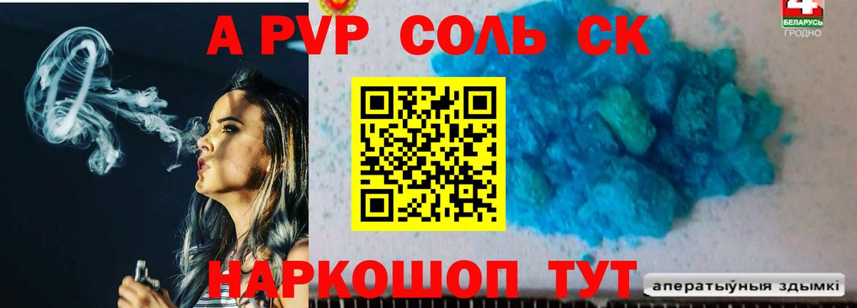 A-PVP  Вход с VPN  APVP Crystall  Alfa_PVP Соль  Королёв  сколько стоит  А ПВП VHQ 
