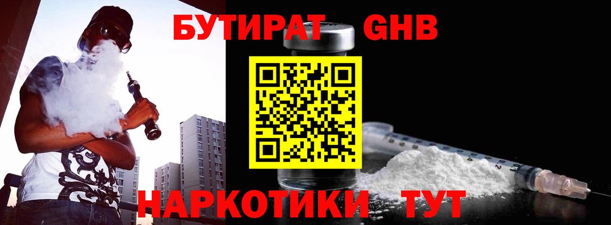 Бутират буратино Королёв