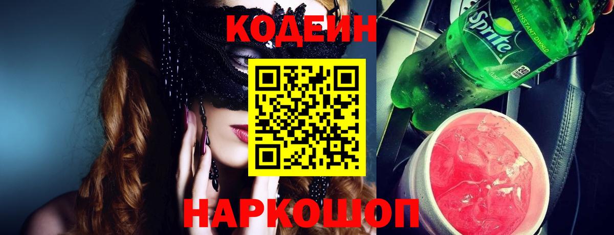 Королёв  Codein Purple Drank  купить наркоту  Кодеин Purple Drank  Вход с VPN 
