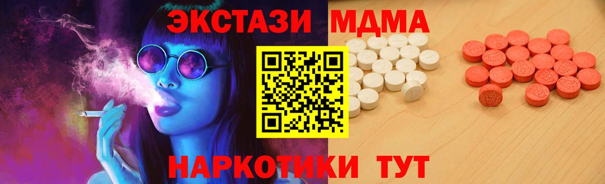 Экстази MDMA  hydra зеркало  Королёв  Вход с VPN  купить наркотик 