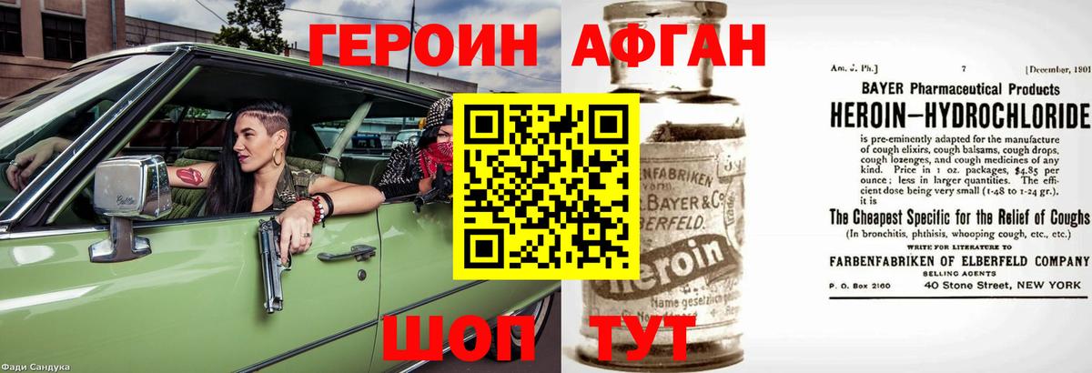 Героин афганец  Вход с VPN  Королёв 