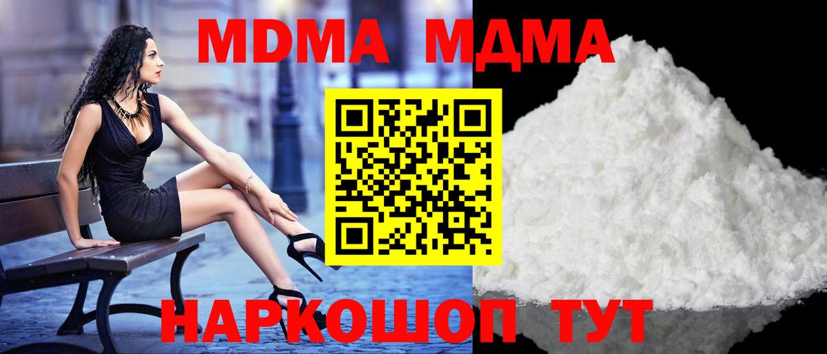 MDMA молли  МДМА  Вход с VPN  Королёв  MDMA Molly 